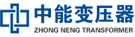 洮南油浸式变压器,洮南变压器生产厂家_洮南中能变压器厂家欢迎您